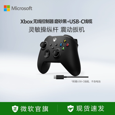 Xbox无线控制器微软磨砂黑手柄