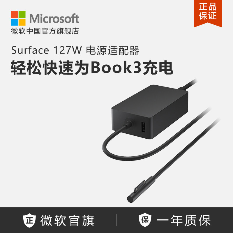 Microsoft/微软 Surface 127W 电源适配器
