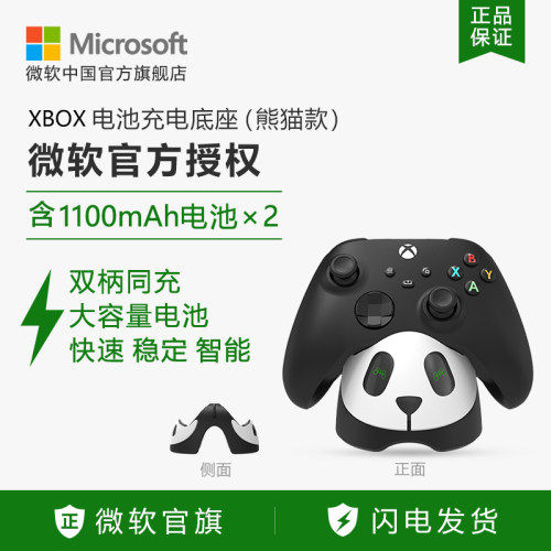 Xbox 电池充电器（熊猫款）含电池 - 澳加狮