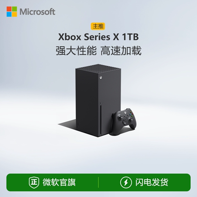 家用游戏机微软XSX1TB