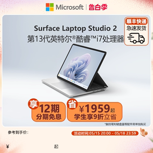 微软 Surface 14.4英寸笔记本电脑高性能设计师触屏电脑 Microsoft Studio Laptop 12期免息