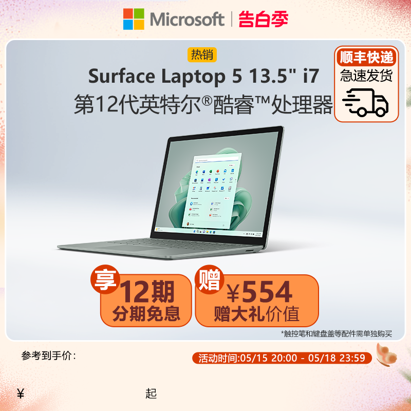 微软SurfaceLaptop5笔记本电脑
