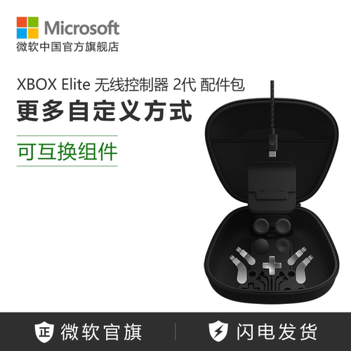 Microsoft/微软精英2代配件包