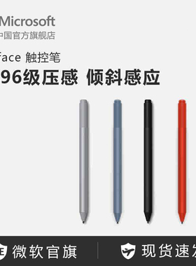 Microsoft/微软 Surface 触控笔（新）4,096级压感 新增倾斜功能