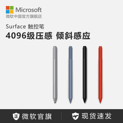 Microsoft/微软 Surface 触控笔（新）4,096级压感 新增倾斜功能