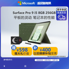 Microsoft/微软Surface Pro 9 i5 8GB 256GB 13英寸平板电脑二合一win11笔记本商务触屏电脑