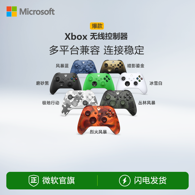 微软Xbox无线控制器多色可选