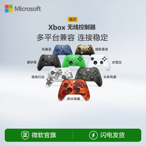 【微软官方旗舰店】微软Xbox无线控制器冰雪白磨砂黑烈火风暴手柄XboxSeriesXSPC游戏手柄电脑适配