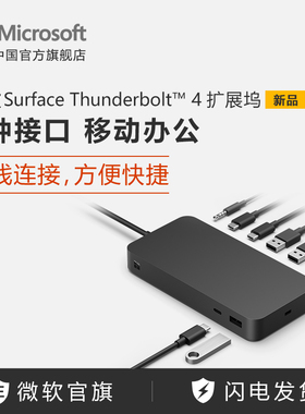 微软 Microsoft Surface Thunderbolt 4 扩展坞 雷电4