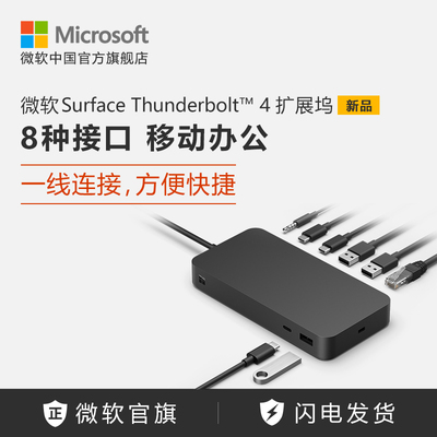 SurfaceThunderbolt4扩展坞