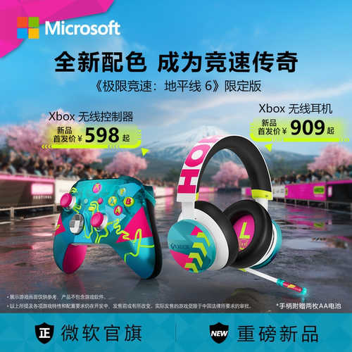 Xbox无线控制器限定手柄