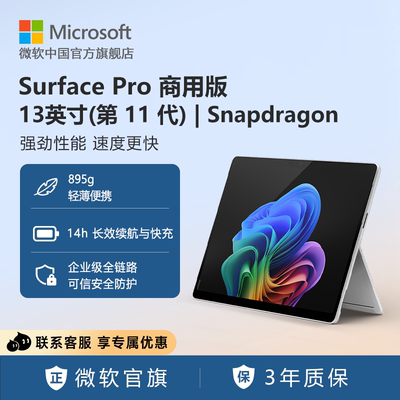 MicrosoftSurfacePro11二合一