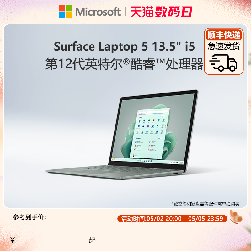 Microsoft/微软 Surface Laptop 5 13.5英寸12代酷睿i5 触控屏微软新款笔记本电脑