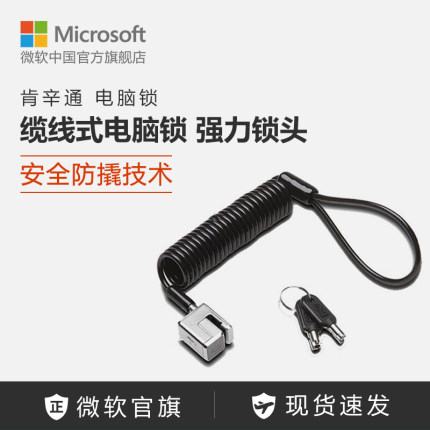 肯辛通 Kensington Surface 专用便携式钥匙锁 适用于Pro 9/8/7+ 及Go 3/2 微软官方授权