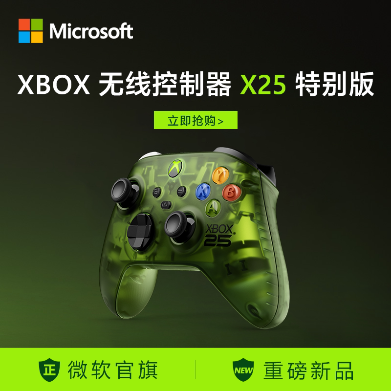 微软 XBOX 无线控制器 X25 特别版手柄 XBOX Series X/S蓝牙pc电脑版地平线6黑神话悟空适配游戏GTA 6