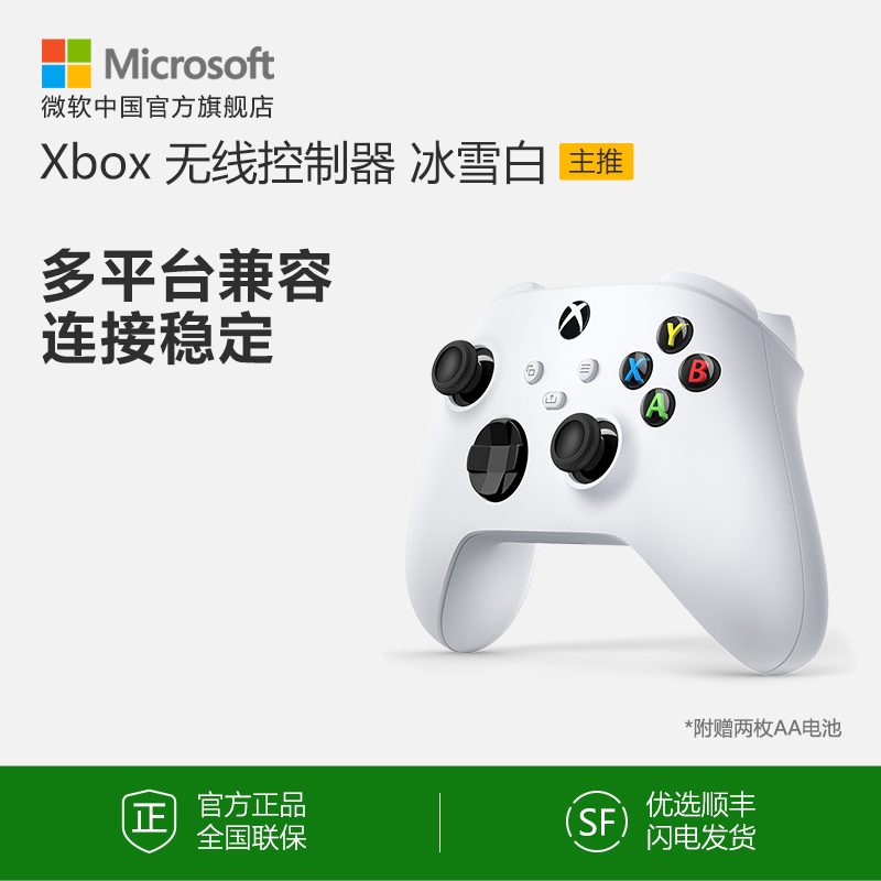 Xbox无线控制器冰雪白手柄