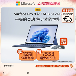 Microsoft 13英寸平板电脑二合一win11笔记本商务电脑 12期免息 512GB 微软Surface 16GB Pro