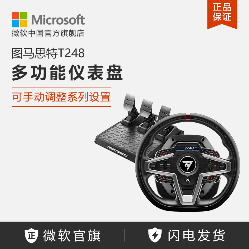 图马思特 Thrustmaster T248X 微软官方授权 力反馈方向盘+踏板 套装 Xbox/PC双平台适用