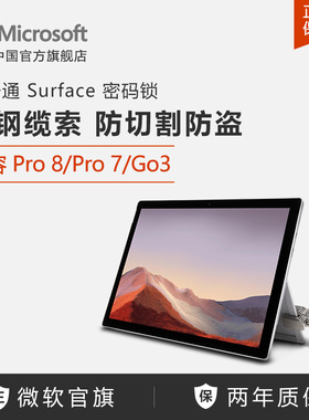 肯辛通 Surface 便携式电脑锁 Pro 7/7+ 及 Go 3/2 系列适用