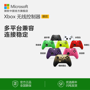 磨砂黑手柄 无线控制器 微软 Xbox PC手柄 微软官方旗舰店 冰雪白 Series