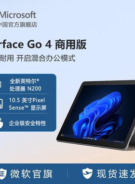 Microsoft/微软 Surface Go 4 平板电脑二合一笔记本学生网课win11系统商用版