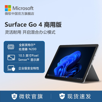 Microsoft/微软 Surface Go 4 英寸平板电脑二合一笔记本学生网课win11系统商用版