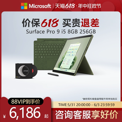 微软SurfacePro9平板二合一