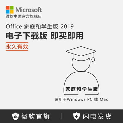 Microsoft/微软 Office 家庭和学生版 2019  激活密钥
