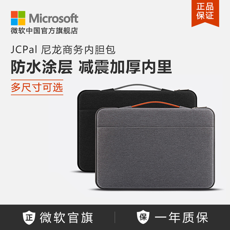 JCPal 尼龙商务电脑包 Surface 内胆包 10.5/13.5/15英寸 微软认证授权 3C数码配件 平板电脑包 原图主图