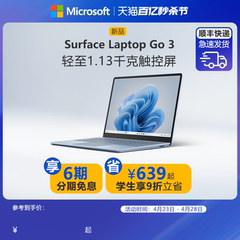 【6期免息】Microsoft/微软 Surface Laptop Go 3 12.4英寸12代酷睿i5 笔记本电脑 女生办公超薄