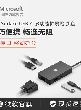微软 Surface USB-C 多功能扩展坞 黑色