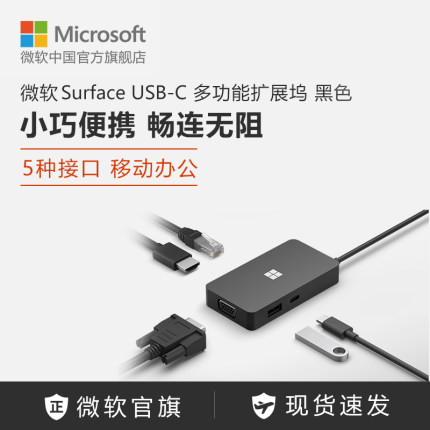 微软 Surface USB-C 多功能扩展坞 黑色