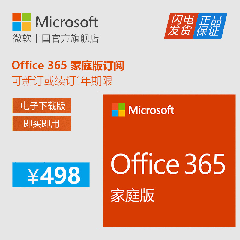 Microsoft/΢Èí Office 365 ¼ÒÍ¥°æ¶©Ô碌îÃÜÔ¿ 1Äêж©»òÐø¶©