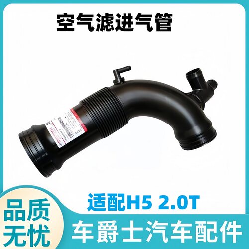 H5空气滤进气管发动机进气管原厂
