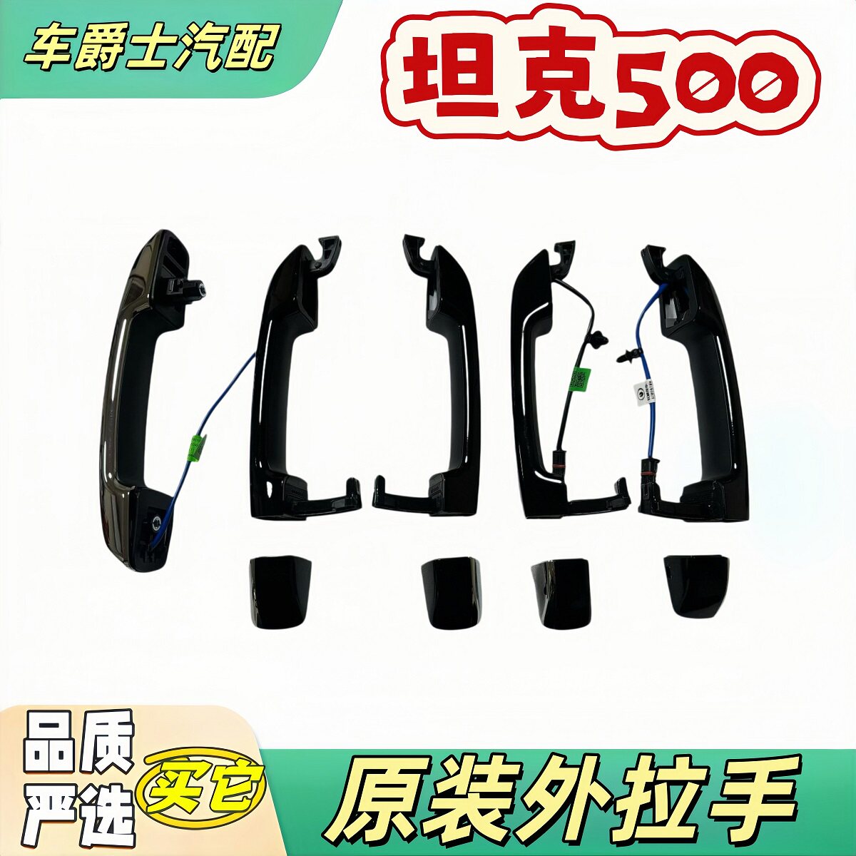 长城坦克500车门外拉手电感应把手外扣手黑白色原装拉手坦克拉手