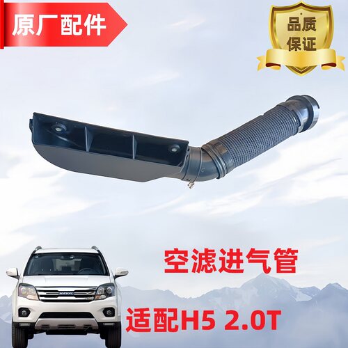 哈弗H52.0T发动机进气管原厂全新