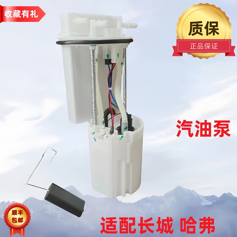正品全新燃油汽油泵原厂哈弗长城