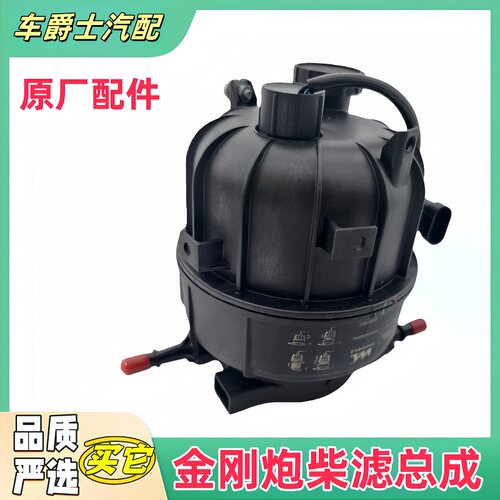 金刚炮柴油滤清器总成4D20M柴油
