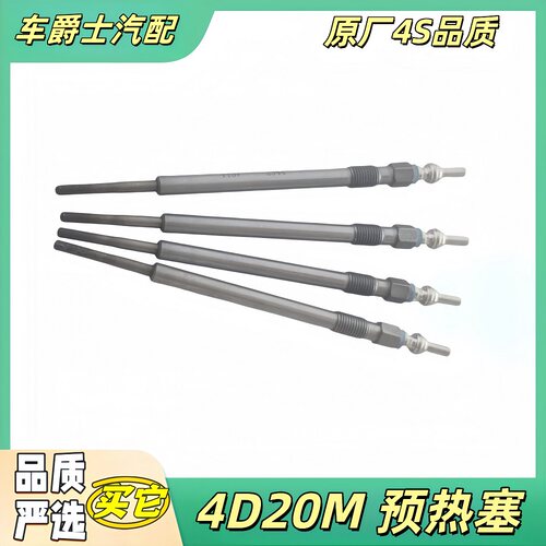 长城4D20M风骏炮预热塞原厂件
