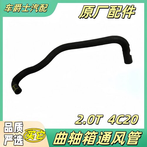 长城哈弗4C20通风管废气管2.0T