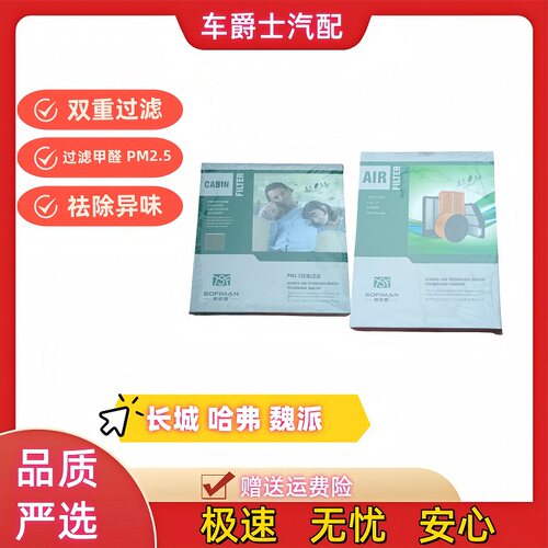 长城哈弗魏派坦克空气空调滤清器