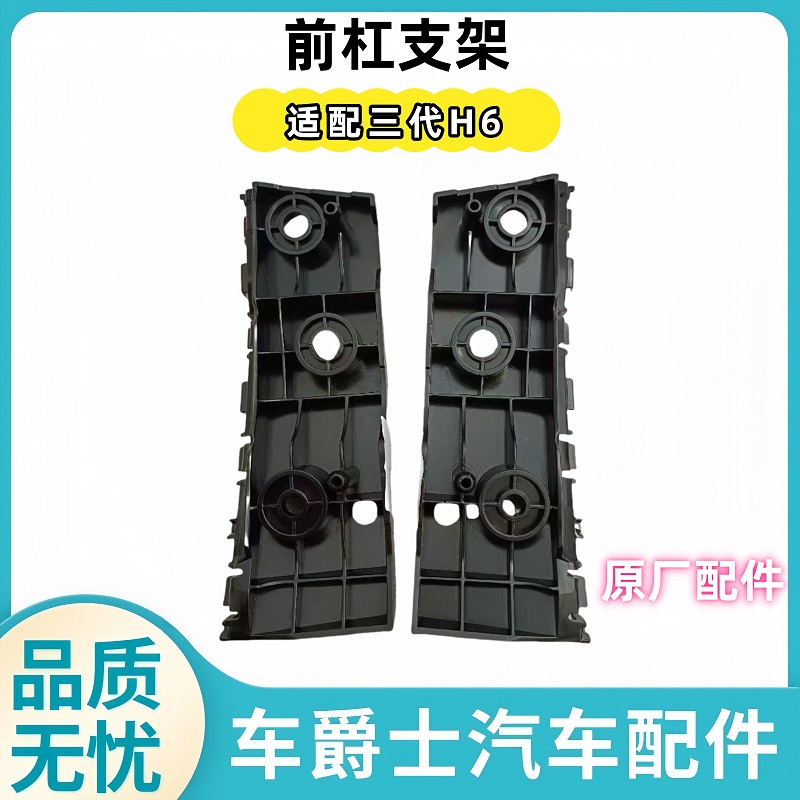 适配哈弗H6三代保险杠支架卡扣