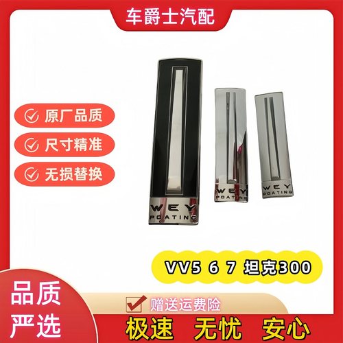 长城wey魏派VV567中网标字标标志