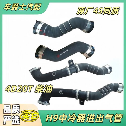 长城哈弗H9中冷器进出气胶管柴油