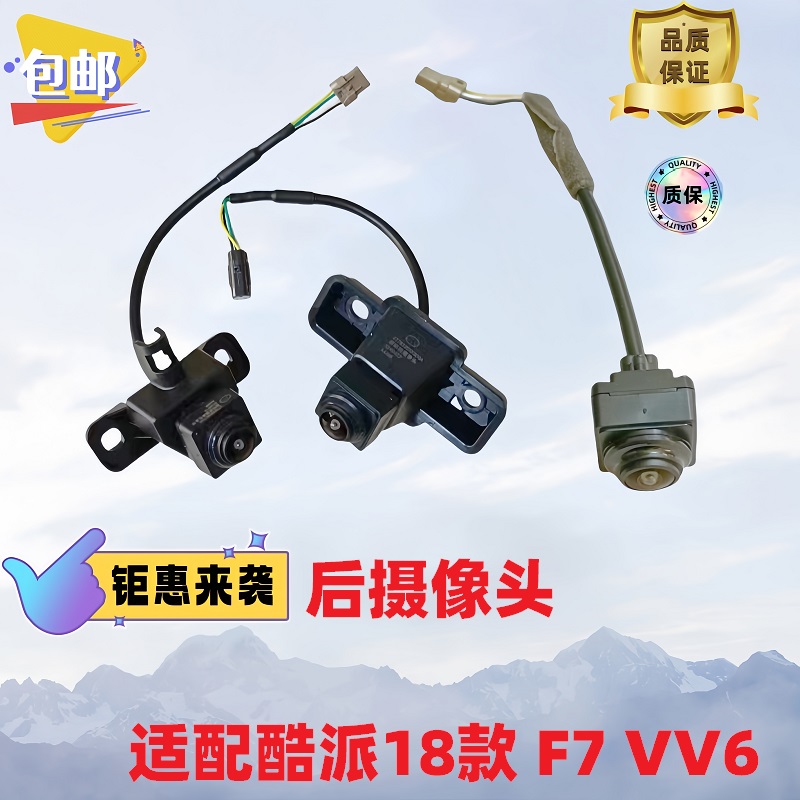 倒车摄像头哈弗H6f7vv6正品全新