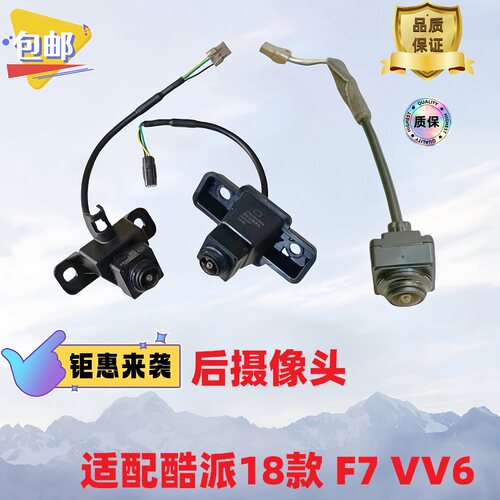 倒车摄像头哈弗H6f7vv6正品全新
