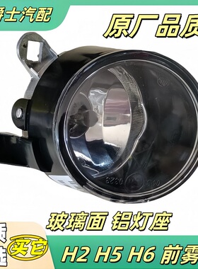 长城哈弗H6H5H2腾翼C50V80风骏567前雾灯防雾灯前杠灯灯泡灯罩