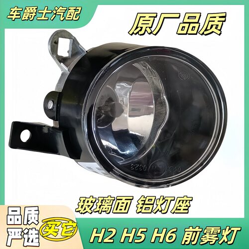 长城哈弗h6h5c50H2风骏前雾灯