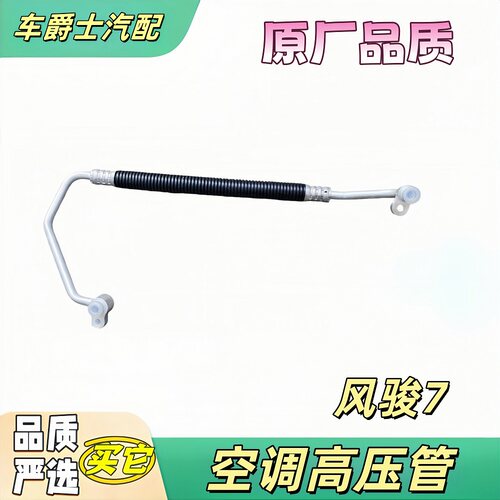长城风骏7高压管压缩机到冷凝器
