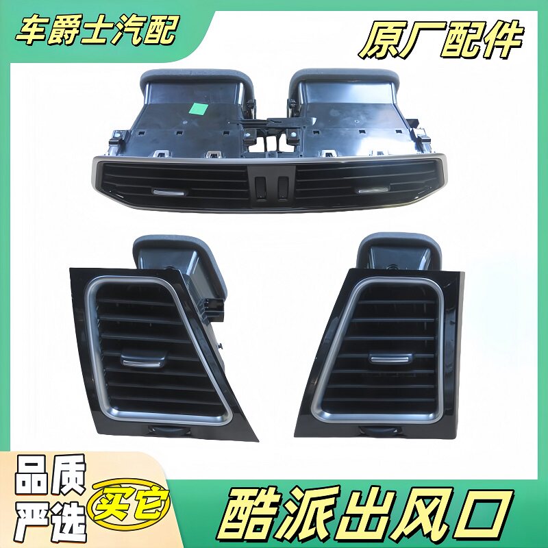 H6酷派空调出风口扇叶拨片总成图片